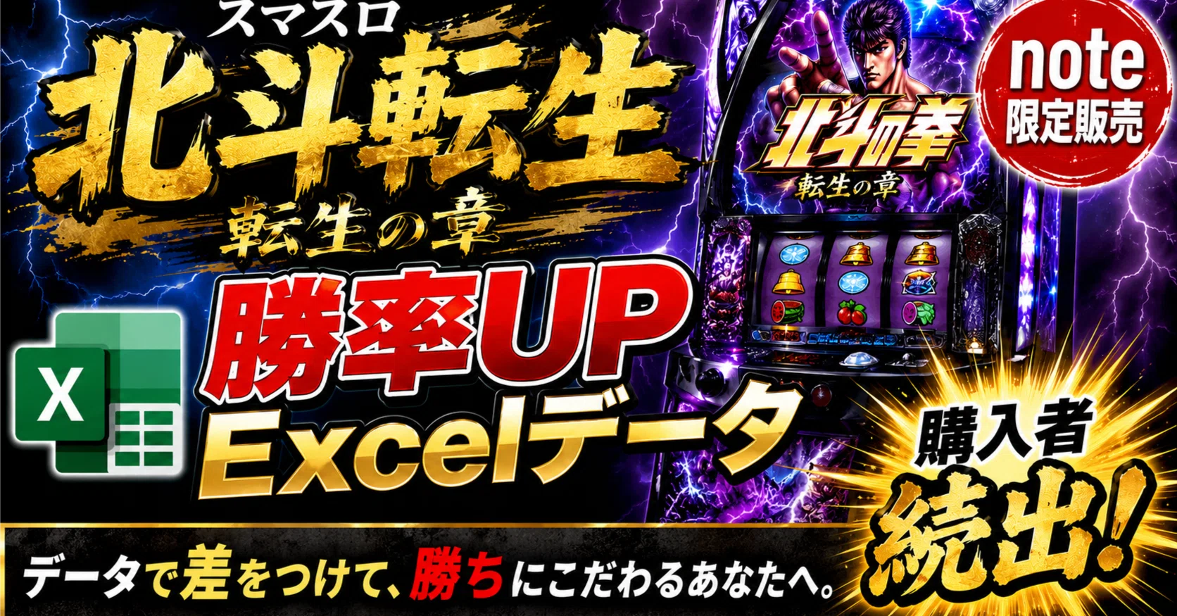 データが語るホールの癖。ゴードン祖師谷店「北斗転生2」4月分詳細