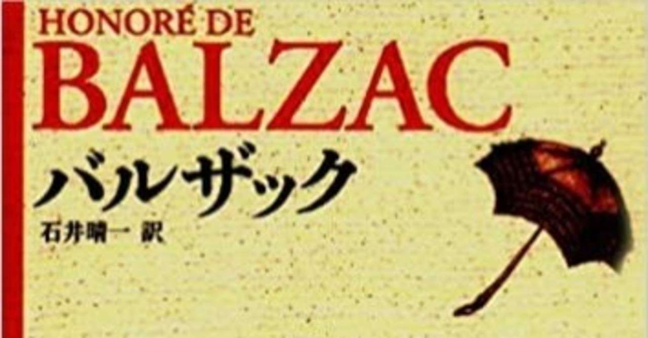 バルザック Returntohome Note