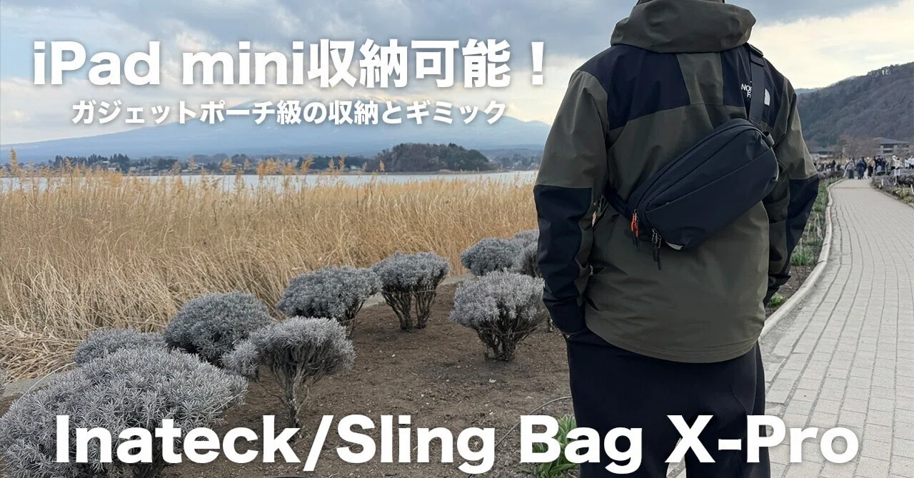 ガジェット好き必携 2,700円で買えるスリングバックが完成度高すぎた クラフトデイズ
