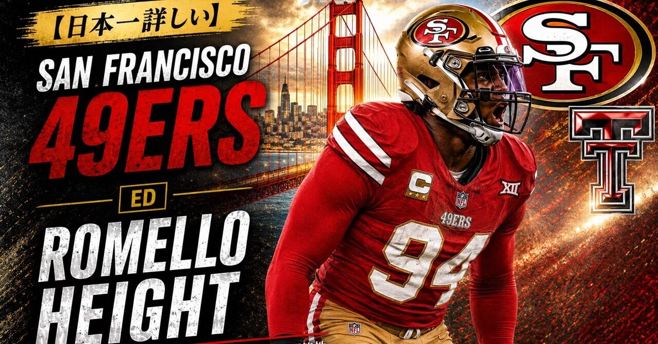 49ersファン必見】日本一詳しい San Francisco 49ers ルーキーED