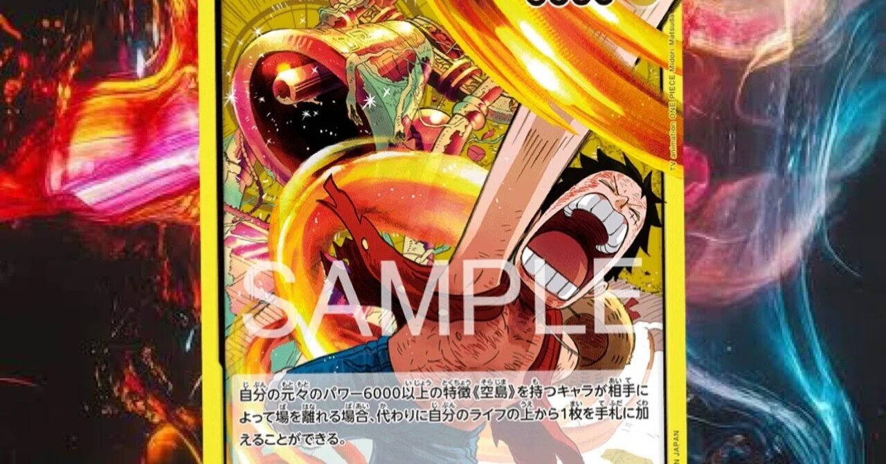 15.5弾環境 空島ルフィの勝率UP構築｜カードゲーム攻略 ぼたん