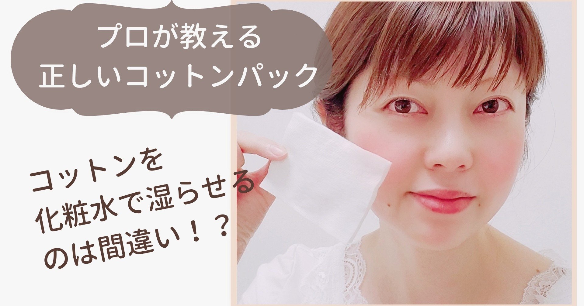 正しいコットンパック 質問箱 青山つかさ 大人の 赤ちゃん肌 美容家 Note 正しいコットンパック 質問箱 青山つかさ 大人の 赤ちゃん肌 美容家 Note