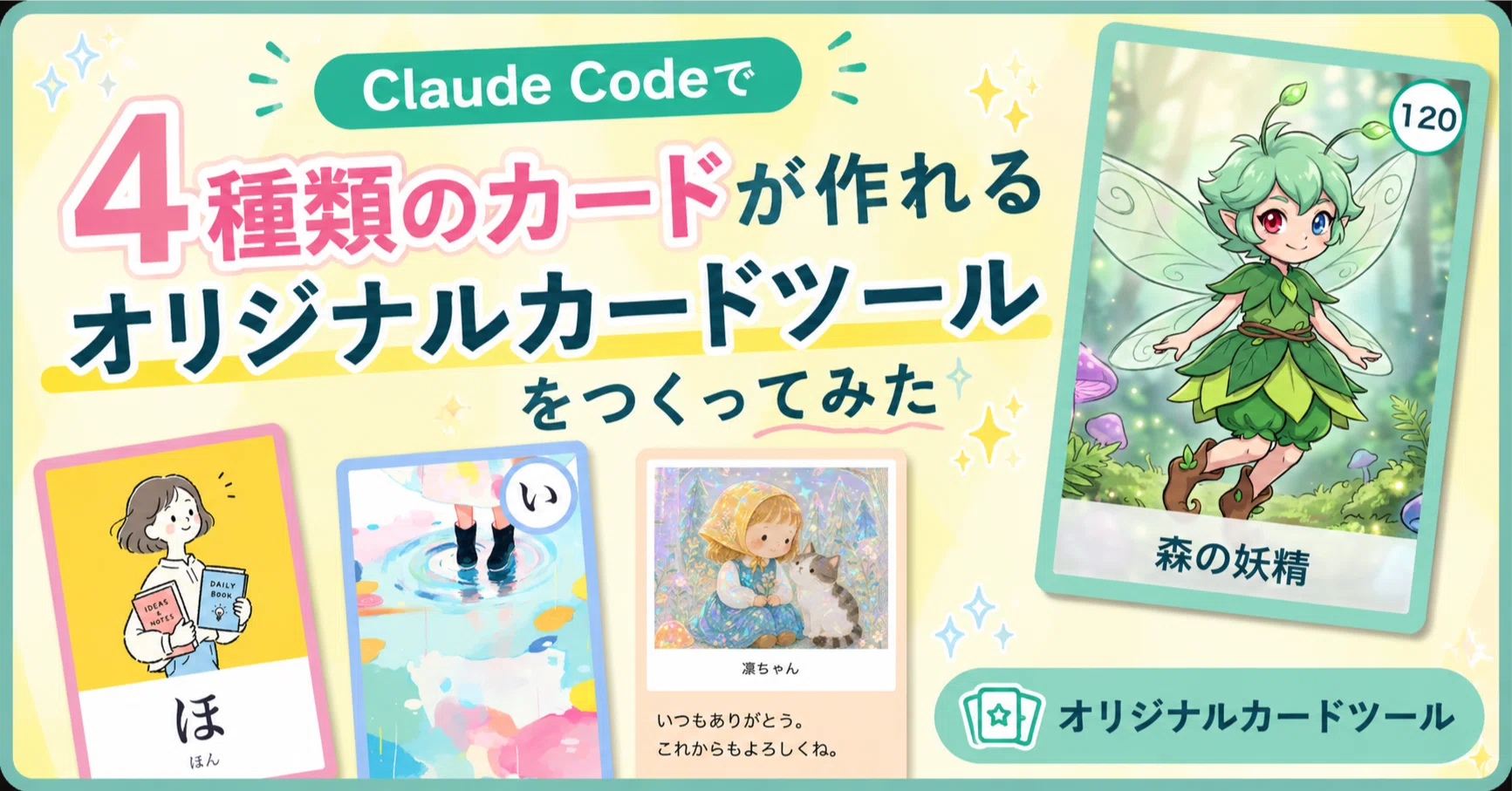 Four Card オリジナルイラスト 4種類のカードが作れるオリジナルカードツールをつくってみた｜Claude