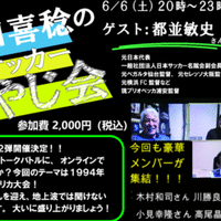 金田喜稔のサッカーおやじ会 5開催のお知らせ Fc T Brue Npo Plus Ultra Note 金田喜稔のサッカーおやじ会 5開催のお知らせ Fc T Brue Npo Plus Ultra Note