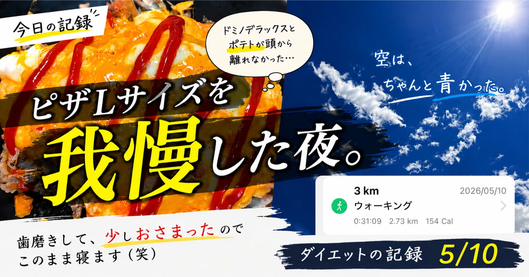 また食べたくなった。でも今日は踏みとどまれた。【ダイエット記録5/10