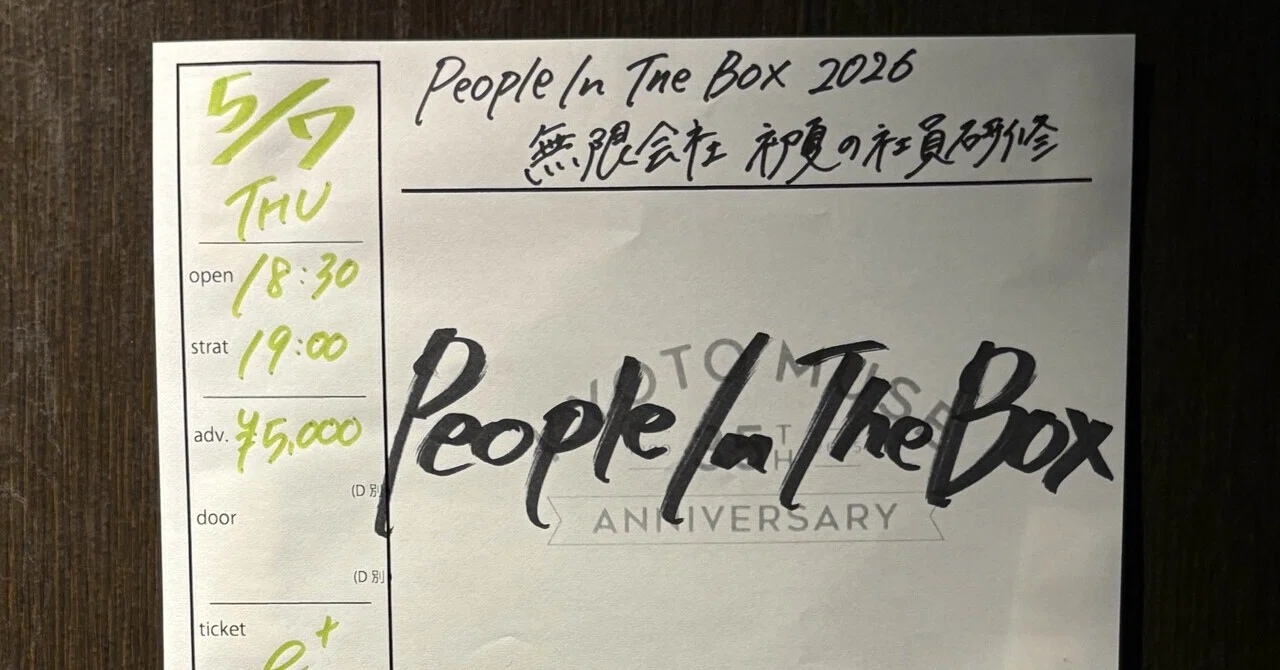 260507 People In The Box 2026 無限会社 初夏の社員研修@京都MUSE 