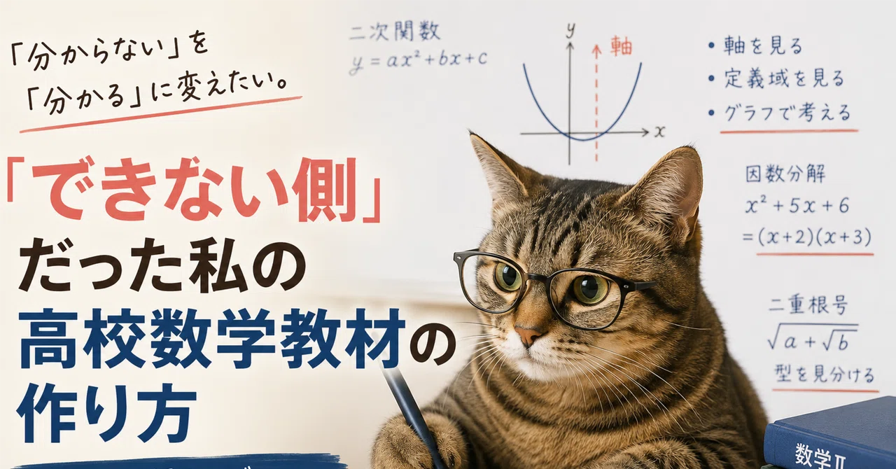 How I, who was on the 'struggling side,' create high school math ...