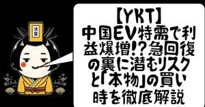 YKT（2693）最新株価・配当情報と今後の見通し | noteマネー