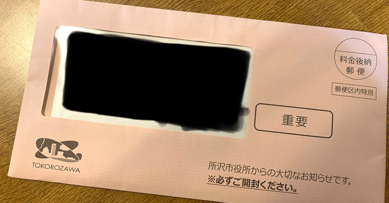 所沢市の質屋 丸和質商 店主のブログ note