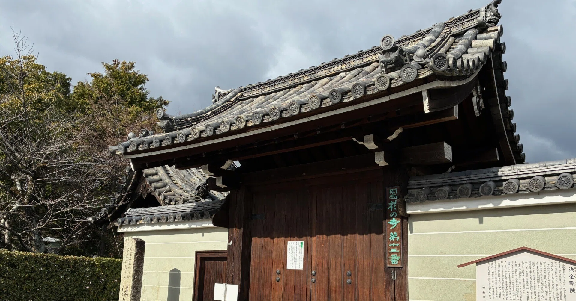 京都の駒札131】法金剛院（ほうこんごういん）｜星野雅彦
