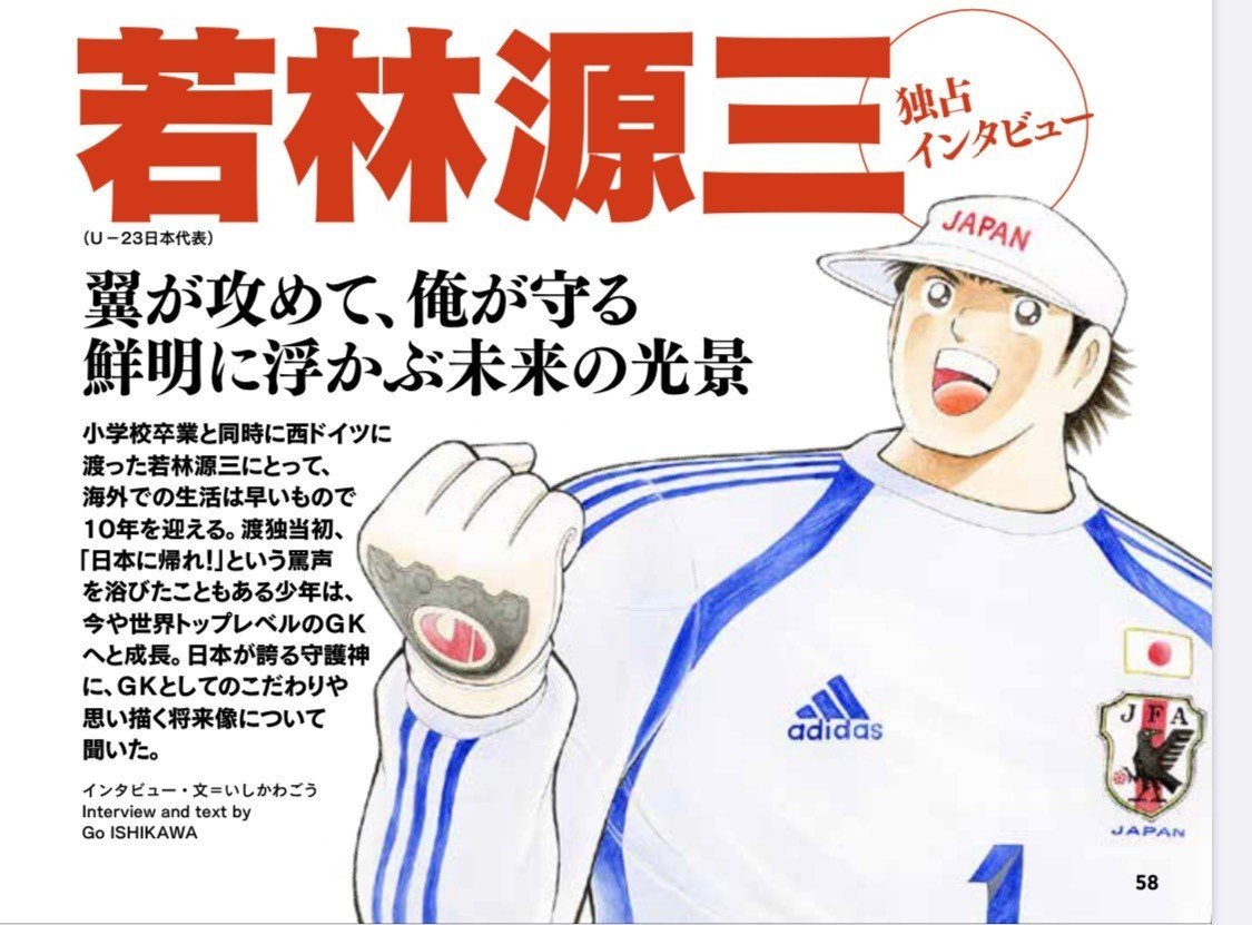 若林源三にインタビューする夢がかなった日 いしかわごう Note 若林源三にインタビューする夢がかなった日 いしかわごう Note