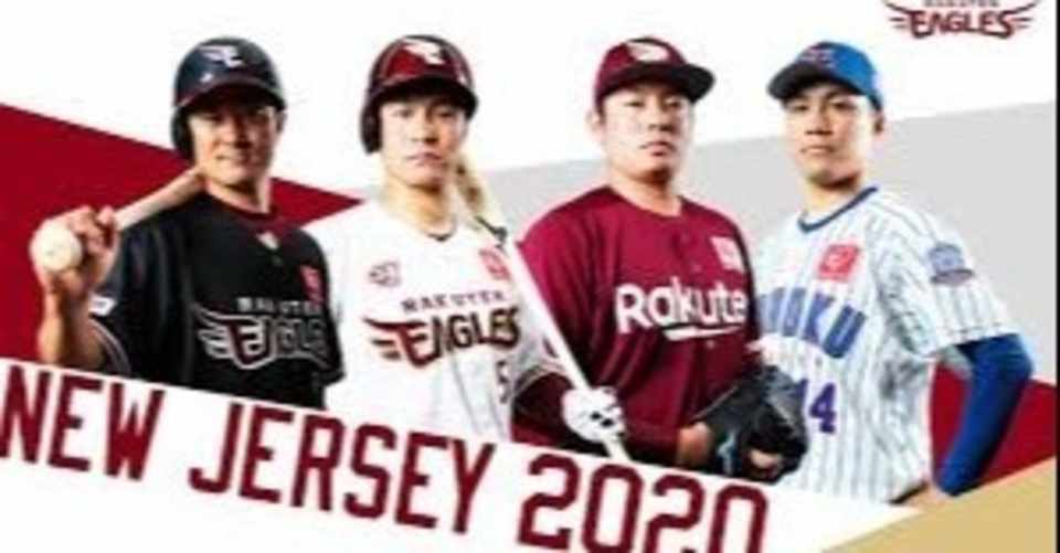 プロ野球2020 東北楽天イーグルス戦のネットライブ生中継をスマホで