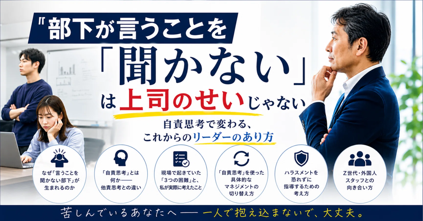 言う こと を 聞か ない 部下