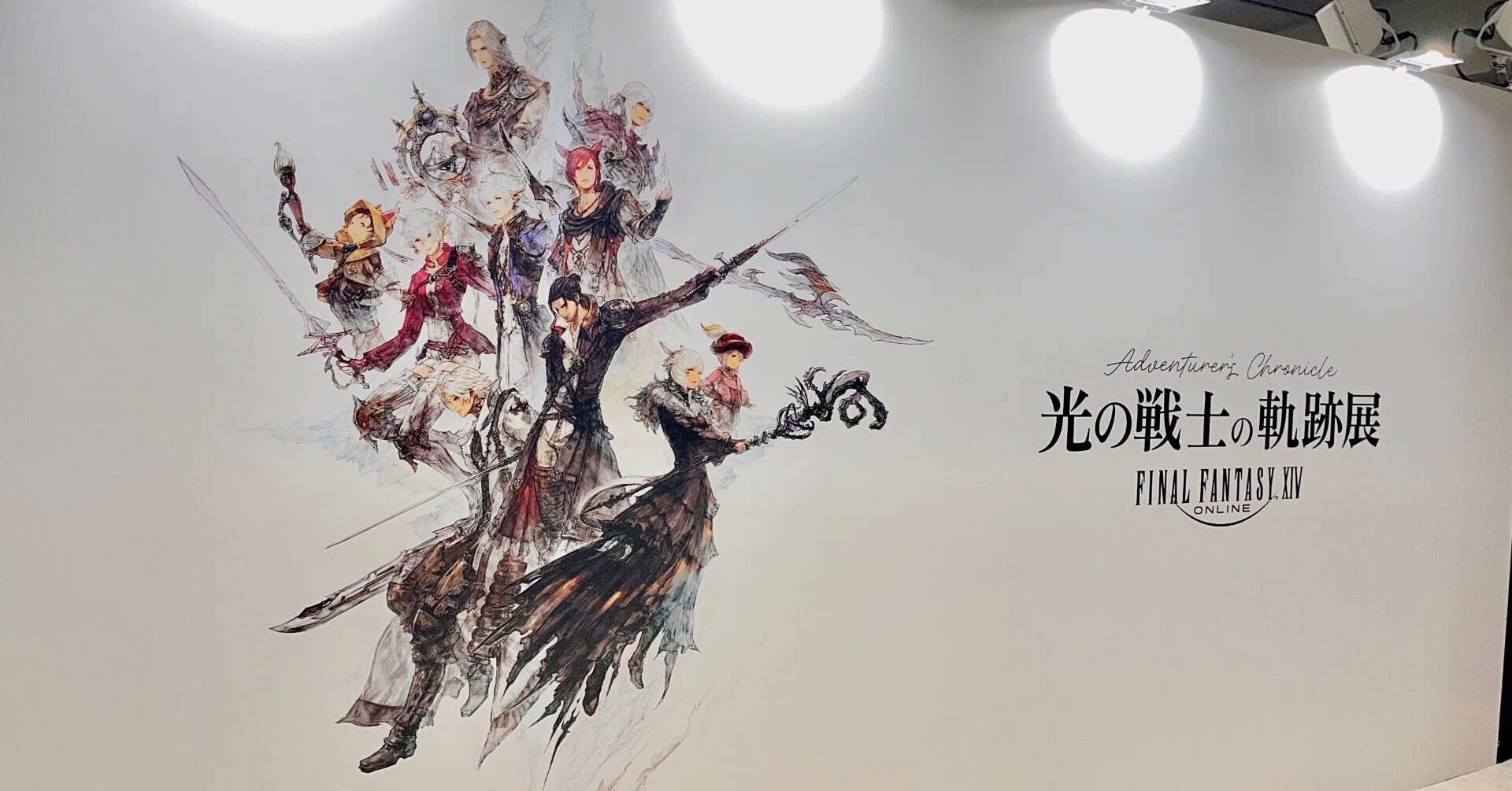 ファイナルファンタジー14 光の戦士の軌跡展の感想｜ゆめら