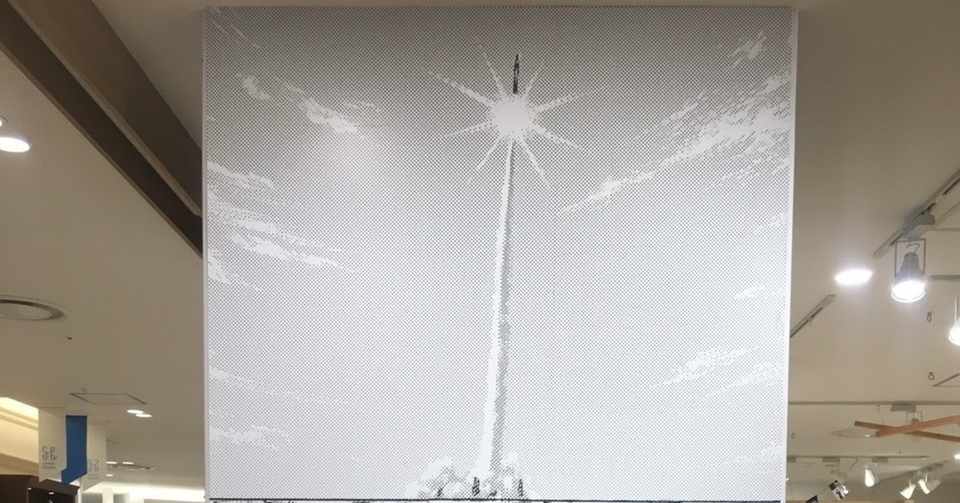 イベント 宇宙兄弟 ファン必見 宇宙兄弟 うめだ阪急のコラボイベント 中野 祐治 Note