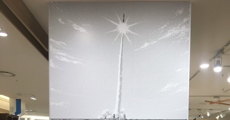 イベント 宇宙兄弟 ファン必見 宇宙兄弟 うめだ阪急のコラボイベント 中野 祐治の格言note Note