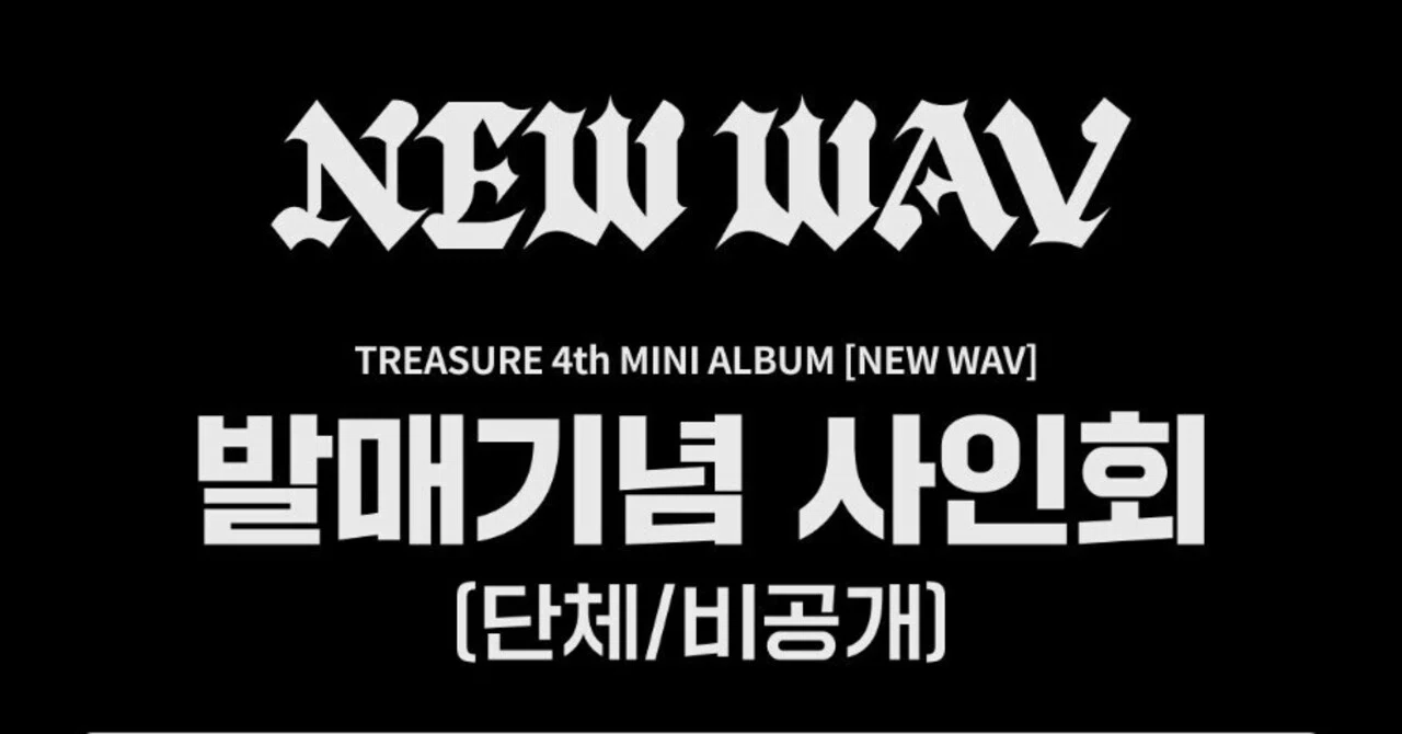 🇰🇷 TREASURE 260606 【対面サイン会】 当選ボーダー ktown4u｜Kpop
