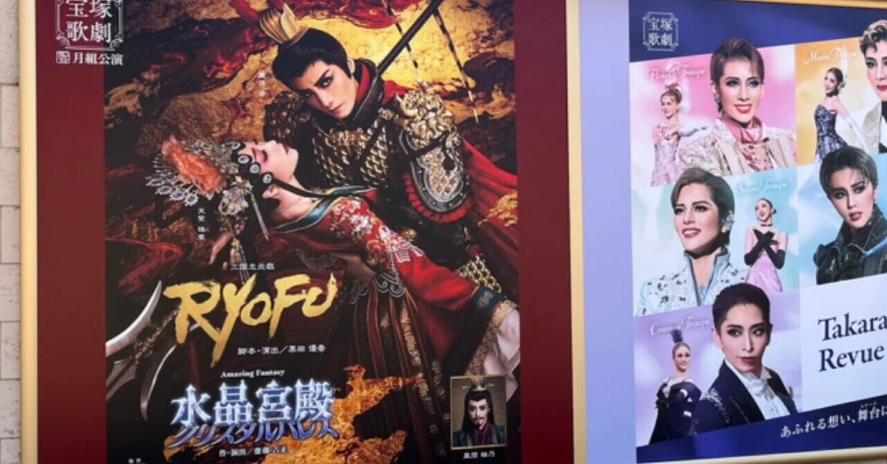 宝塚歌劇 月組公演 『RYOFU』『水晶宮殿』S席チケット 2026.4.28