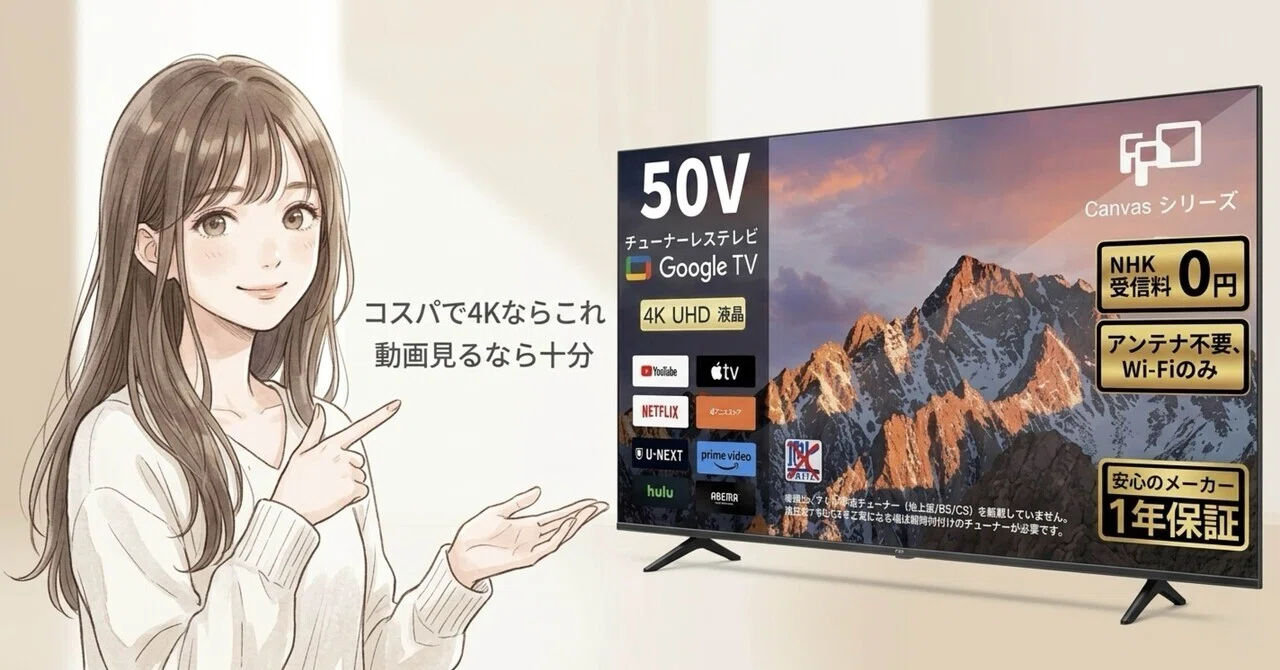50V Google TV Canvasシリーズ 4K UHD 【公式通販】 50V Google TV Canvasシリーズ 4K UHD 【公式通販】