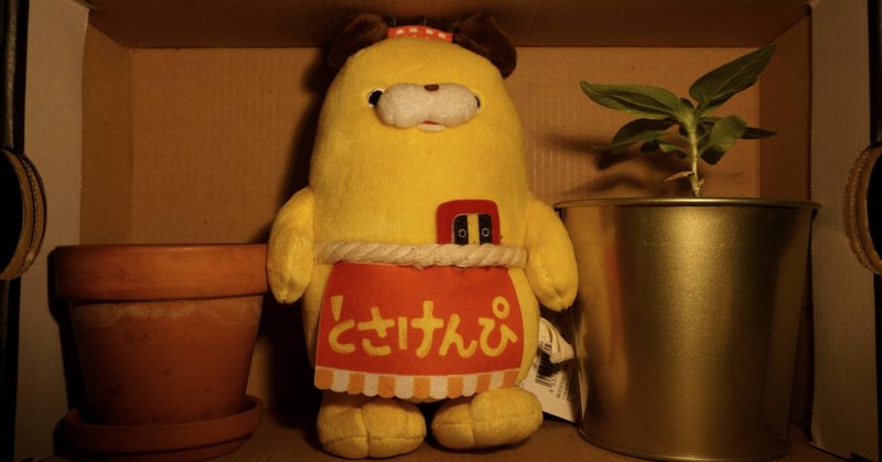 とさけんぴ の新着タグ記事一覧 Note つくる つながる とどける とさけんぴ の新着タグ記事一覧 Note つくる つながる とどける