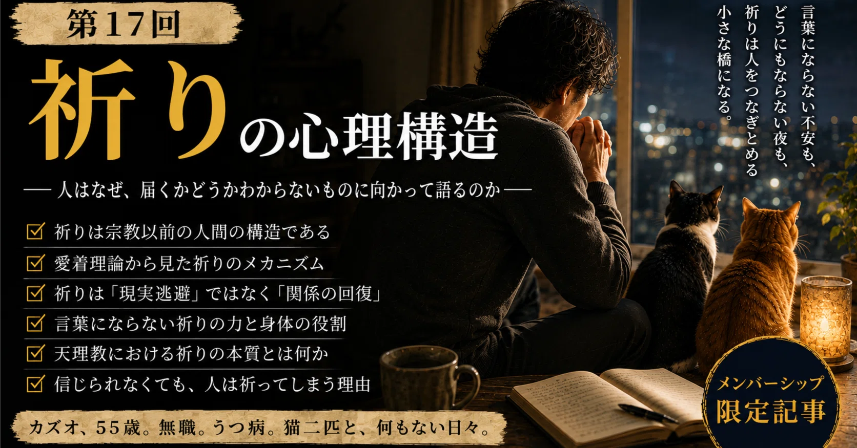 第17回 祈りの心理構造｜Kazuo Haraya｜壊れずに生きる思想