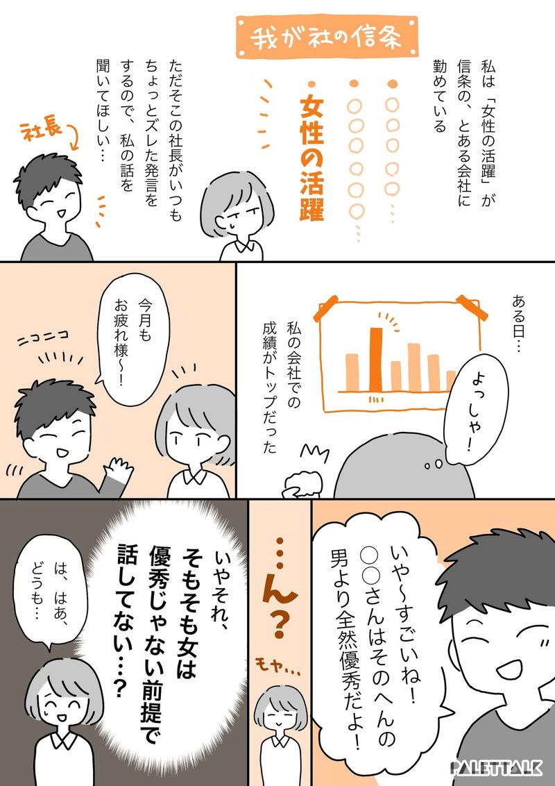 その辺の男より優秀 は褒め言葉 無意識に持つ Aはbより優秀じゃない という偏見について 漫画でわかるlgbtq パレットーク Note