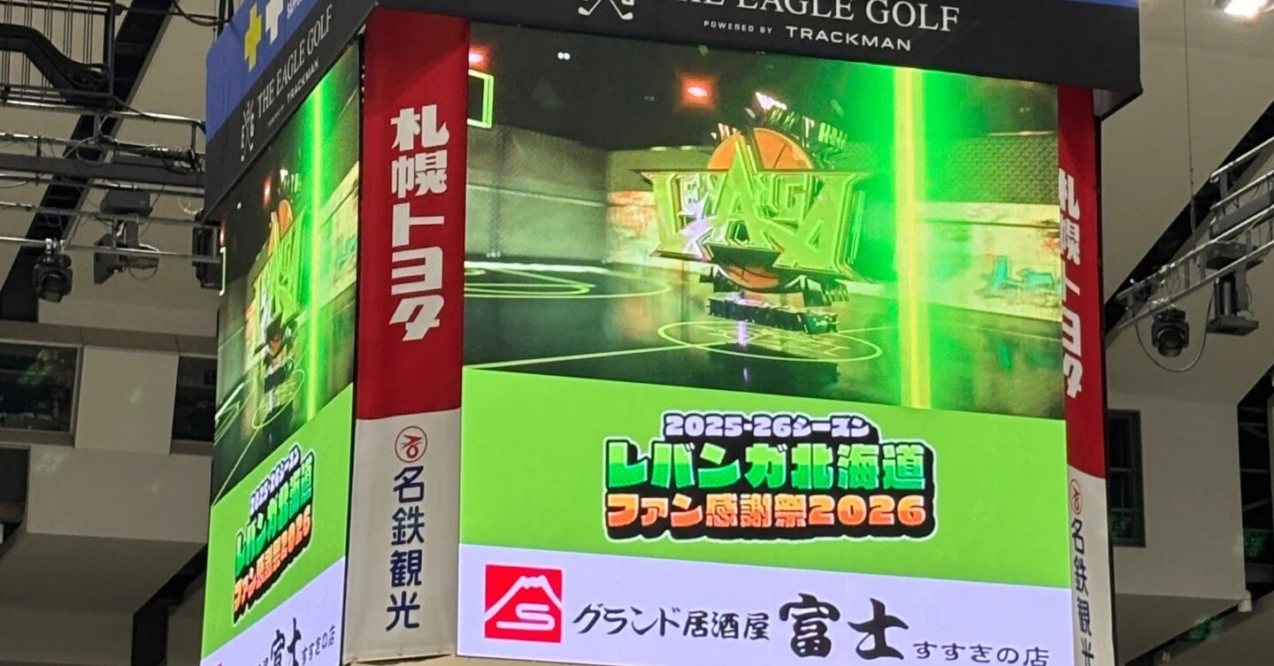 レバンガ北海道ファン感謝祭2026【後編】｜808_lanikai