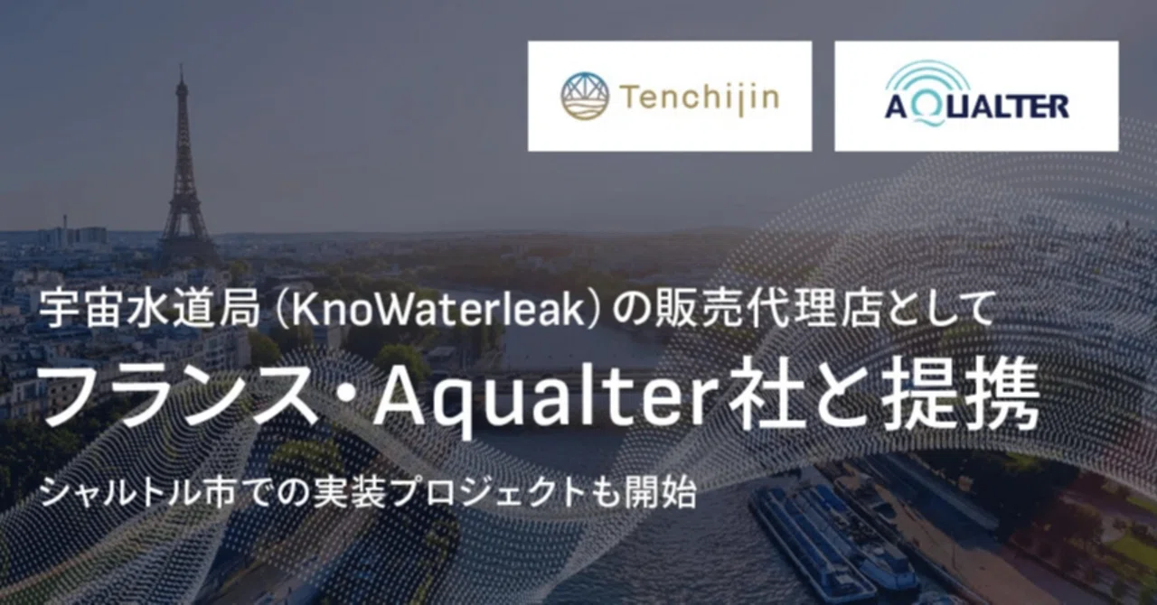 JAXA venture Tenchijin introduces KnoWaterleak to France for the first ...