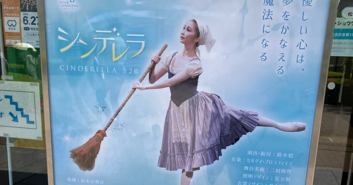 スターダンサーズバレエ団 リラックスパフォーマンス 「シンデレラ