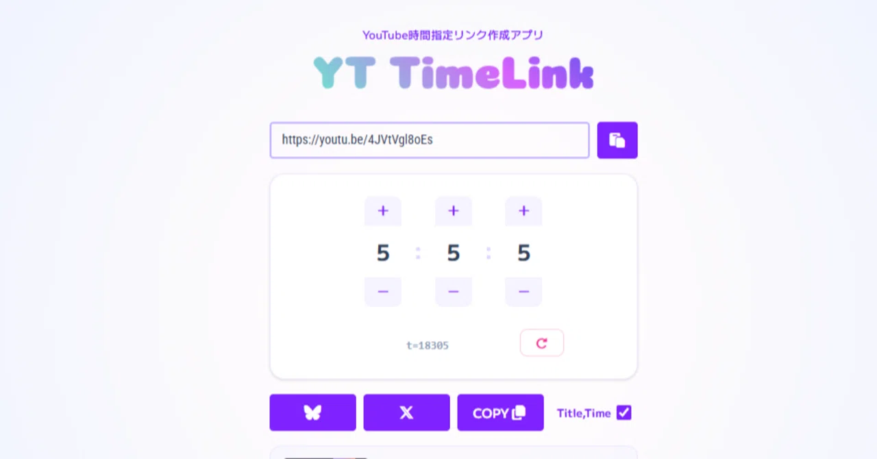 【アプリ・拡張機能不要！】YouTubeタイムスタンプ付きリンクの楽な作り方｜動画の共有に便利な「YT TimeLink」の紹介｜Hana
