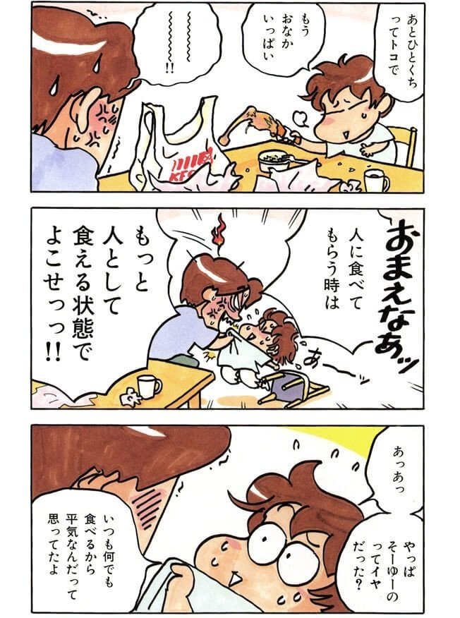 セキララ 1 慣れてきた けら えいこ Note