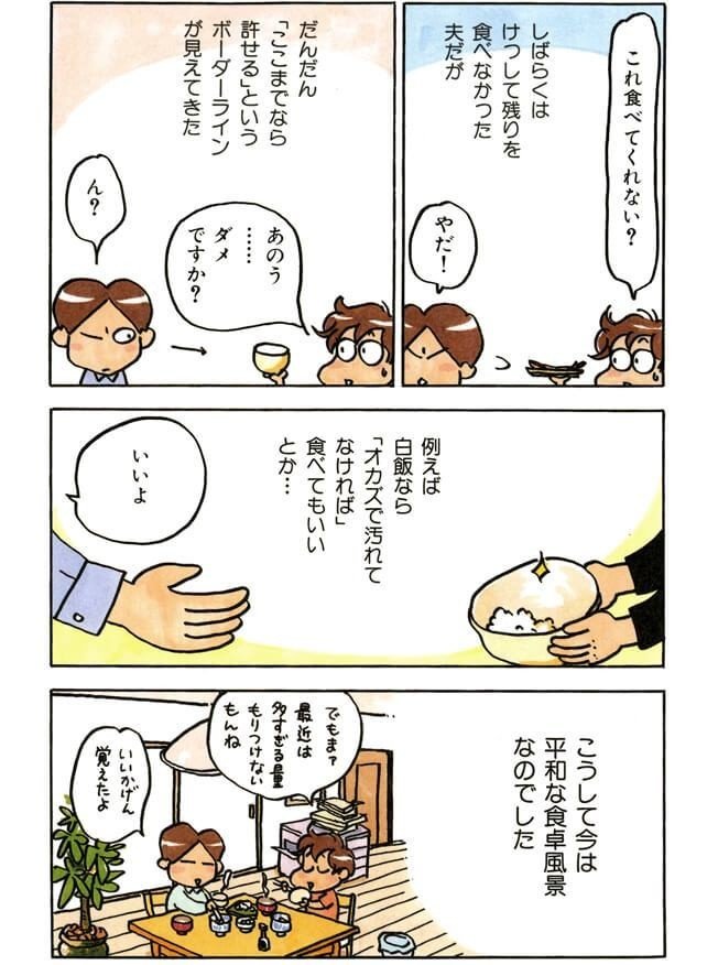 セキララ 1 慣れてきた けら えいこ Note