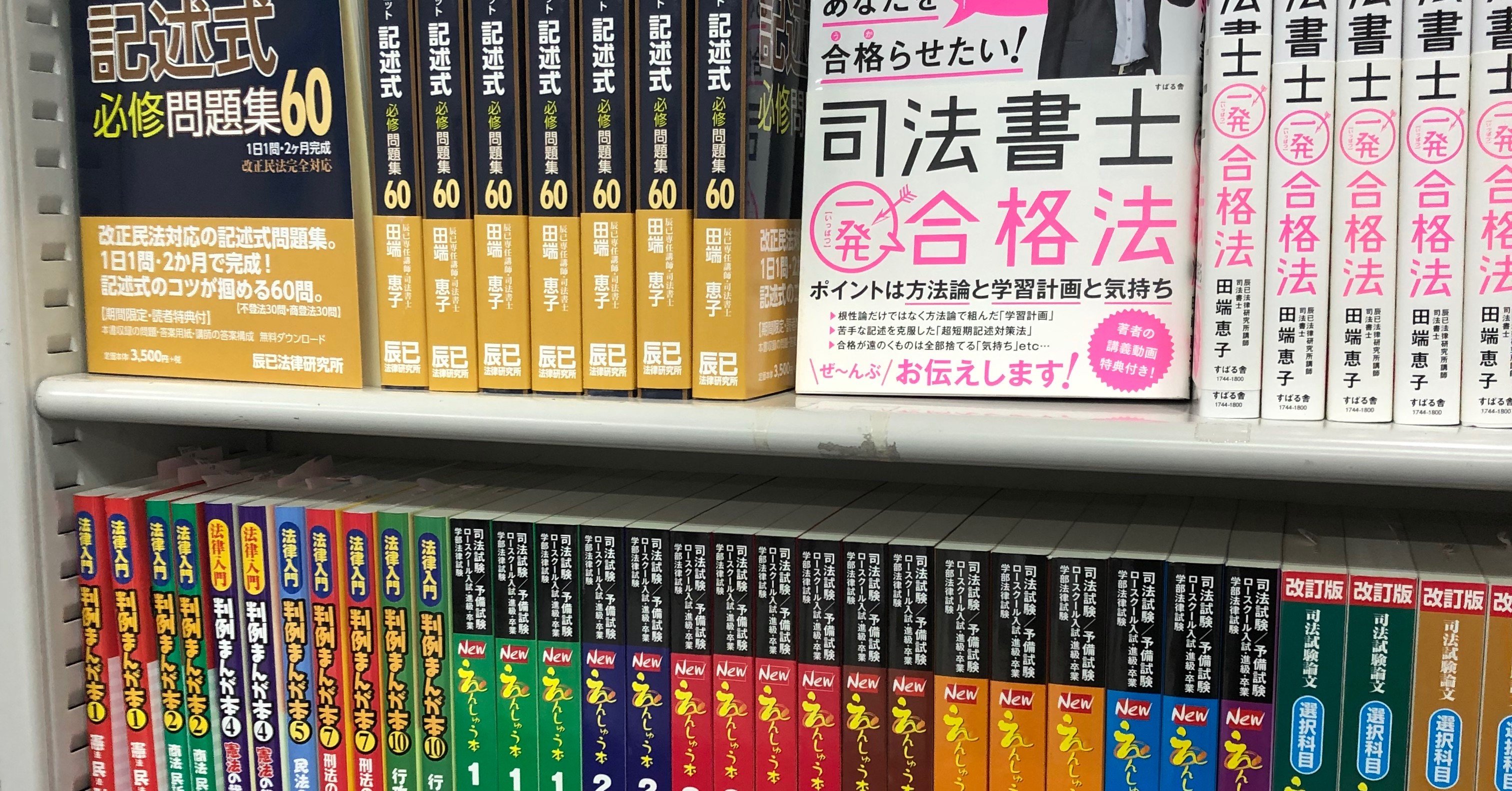 司法書士講座 フルセット 参考書 本 本・音楽・ゲーム 正規保証品 fcg.bzh