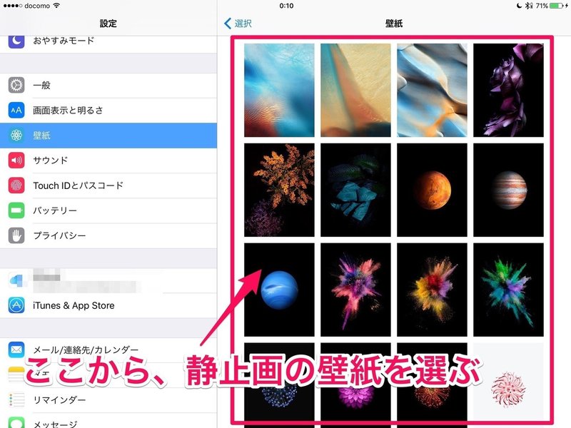 設定3 Ipadのダイナミック壁紙を 静止画 に変更する設定 Ipadの中川 Note 設定3 Ipadのダイナミック壁紙を 静止画 に変更する設定 Ipadの中川 Note