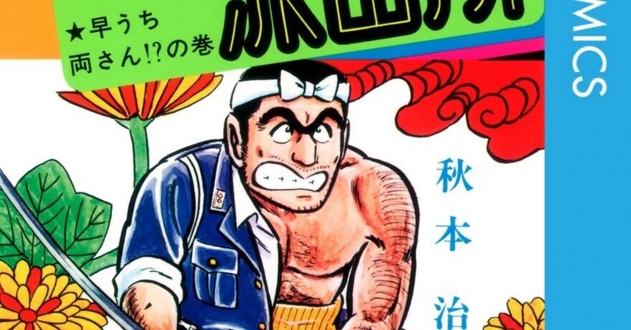 週刊少年ジャンプ、ギャグマンガまとめ｜神島竜