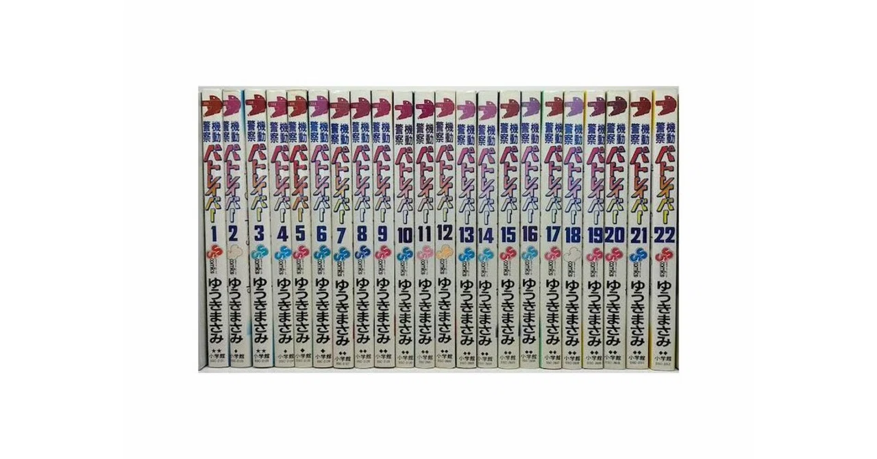 機動警察パトレイバー 漫画全巻専門店 <コミックセット>｜漫画全巻専門