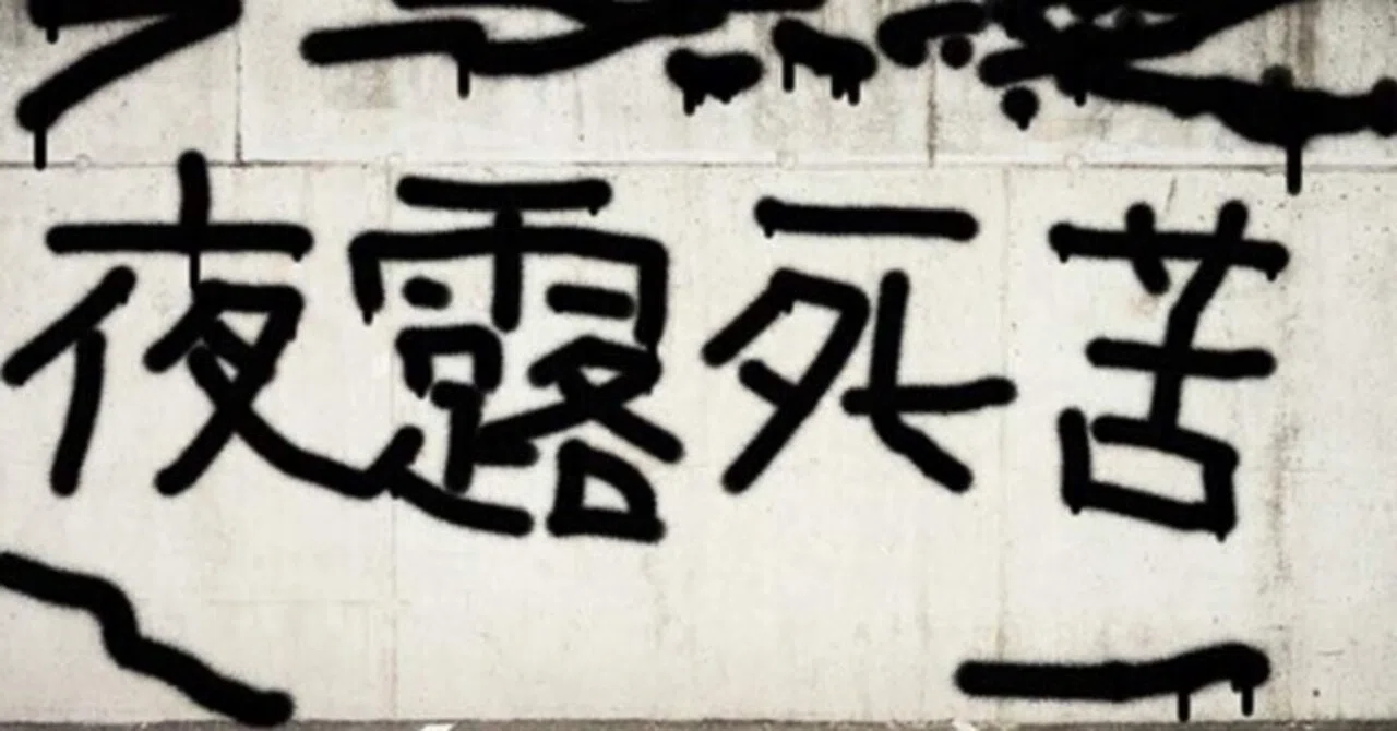 ヤンキー芸術論 —畏怖・畏敬から盛りの美学へ— 参考書籍等一覧 |佐々木