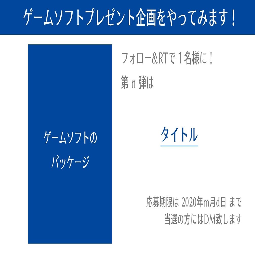 なんでゲームソフトプレゼントキャンペーンなんてやってるの ミリアッシュ イラスト制作会社 Note
