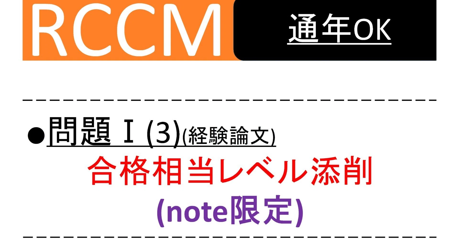 【RCCM】<フルセット>2025年度RCCM試験 問題Ⅰ,Ⅱ,Ⅲ,Ⅳ-1 RCCM試験 問題4 過去問題と推定正解解説 | APEC-semiオンライン販売