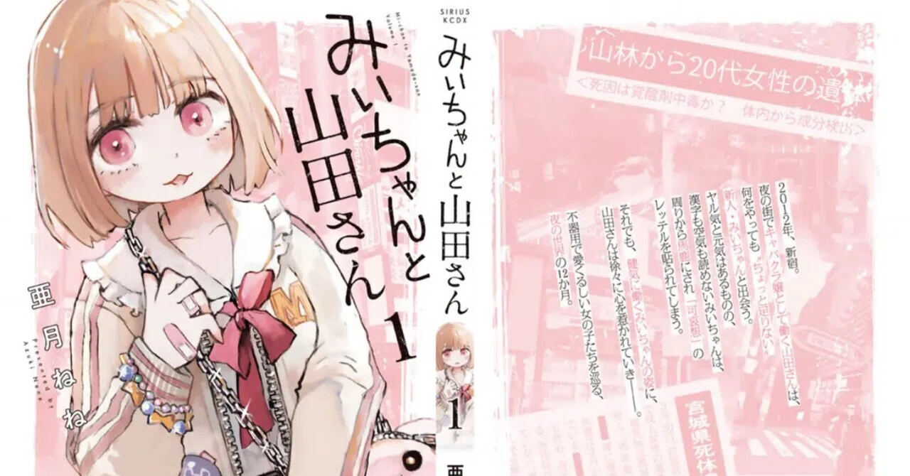みいちゃんと山田さん」を読んで感じた、支援につながることの大切さ