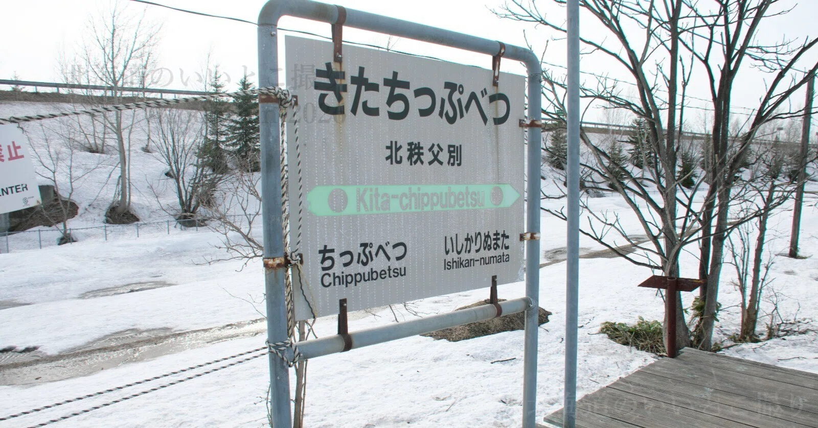 北秩父別駅 2025年4月｜todoshin