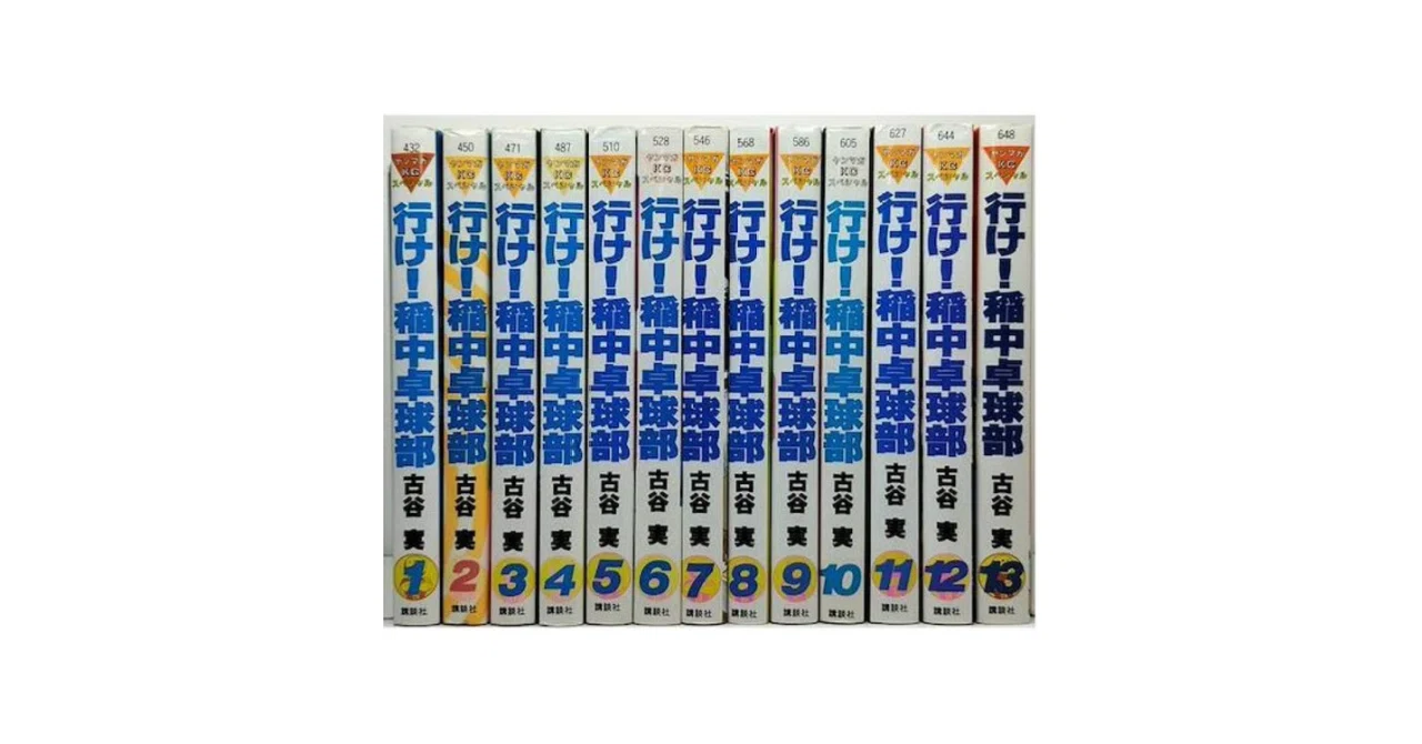 行け 稲中卓球部 漫画全巻専門店 <人気コミック>｜漫画全巻専門店