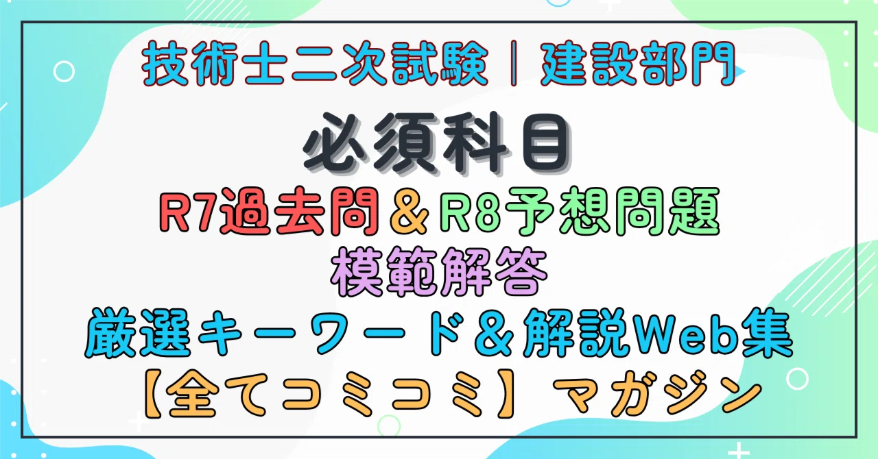 令和8年度 技術士二次試験 経営工学部門 模擬試験問題 新技術 令和8年度対応】技術士二次試験・建設部門｜必須問題｜「勉強時間が