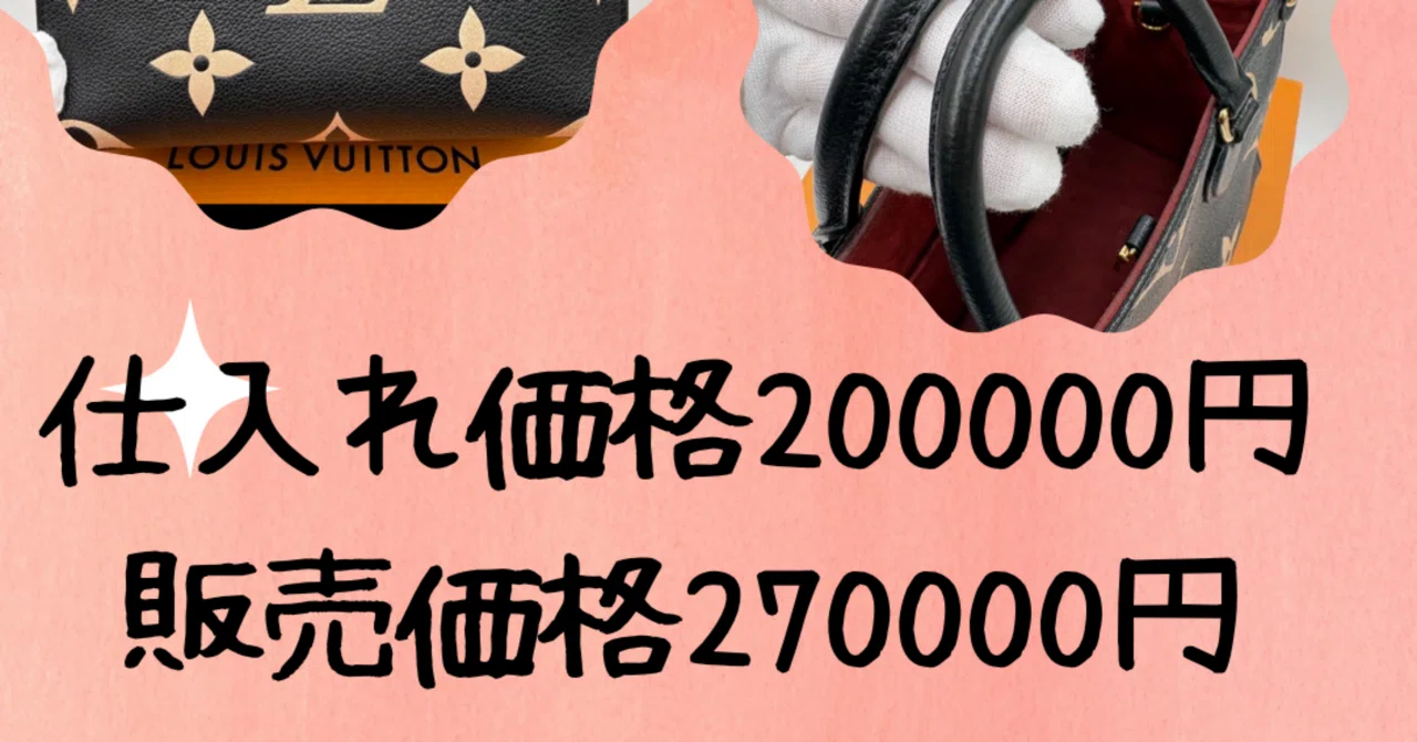 ルイヴィトンオンザゴーPM!先週はよく売れましたよ!｜yuma