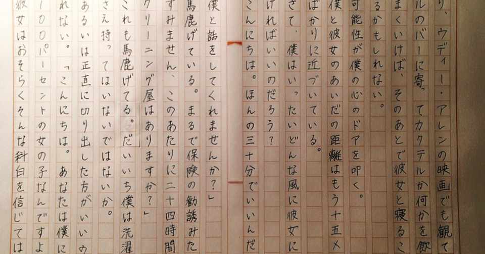 小説書写 0604 ４月のある晴れた朝に100パーセントの女の子に出会うことについて るり子 Note