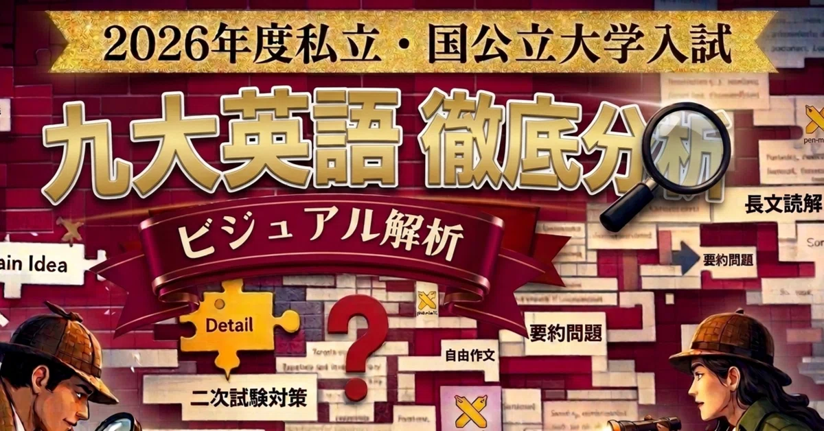 📱💻 [Free] #05 Kyushu University 2026 University Entrance Exam English ...