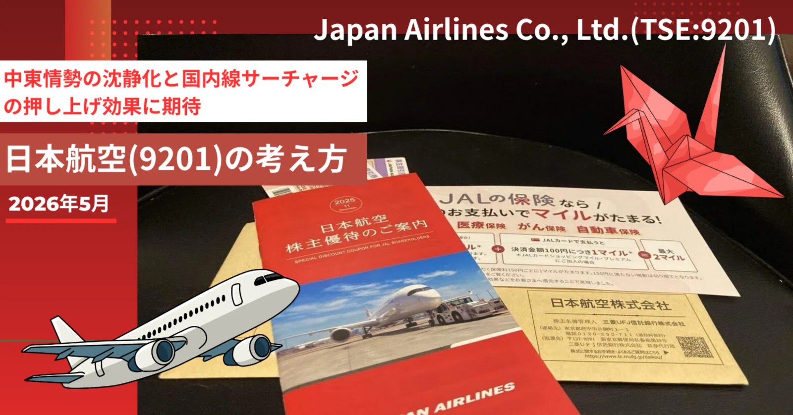 1981 日経信用要覧　九州版　日本経済リサーチ 中東情勢の沈静化と国内線サーチャージの押し上げ効果に期待、日本航空