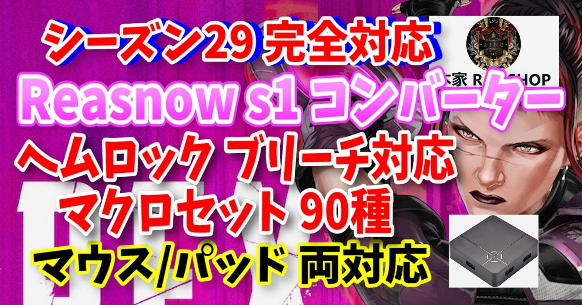 APEX】シーズン29対応済み!! ヘムロックブリーチ 壁集弾マクロセット90