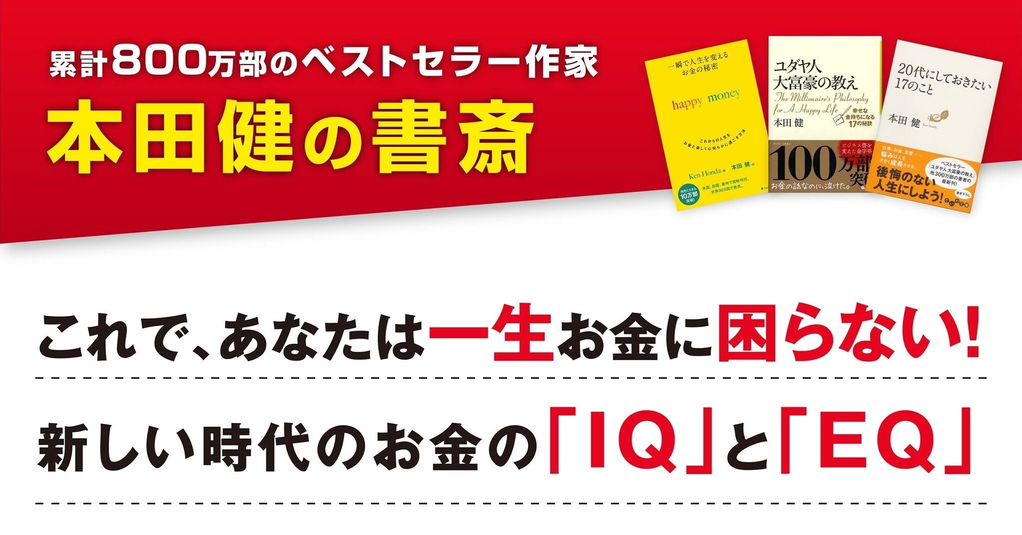 本田  健さん  通信教材  お金のEQを高めるコース お金の通信コース 令和版 本田健