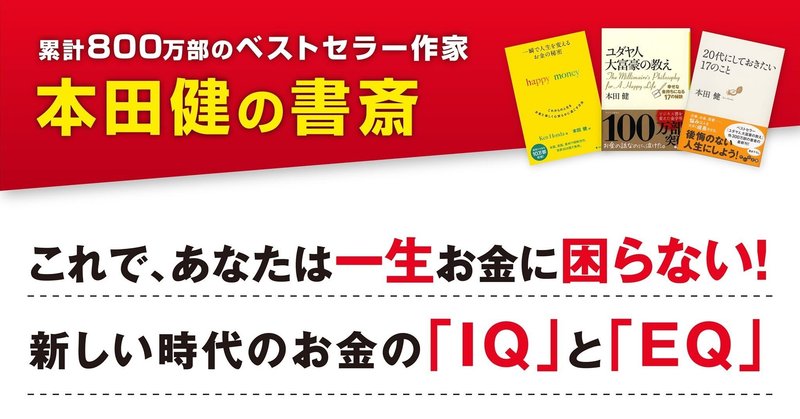 これで、あなたは一生お金に困らない！ 新しい時代のお金の「IQ」と「EQ」